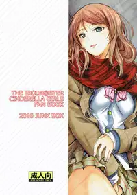 (C91) [Junk Box (Mutsuki)] Koiiro Karen 2 (THE IDOLM@STER CINDERELLA GIRLS) [Chinese] [最愛加蓮漢化組]