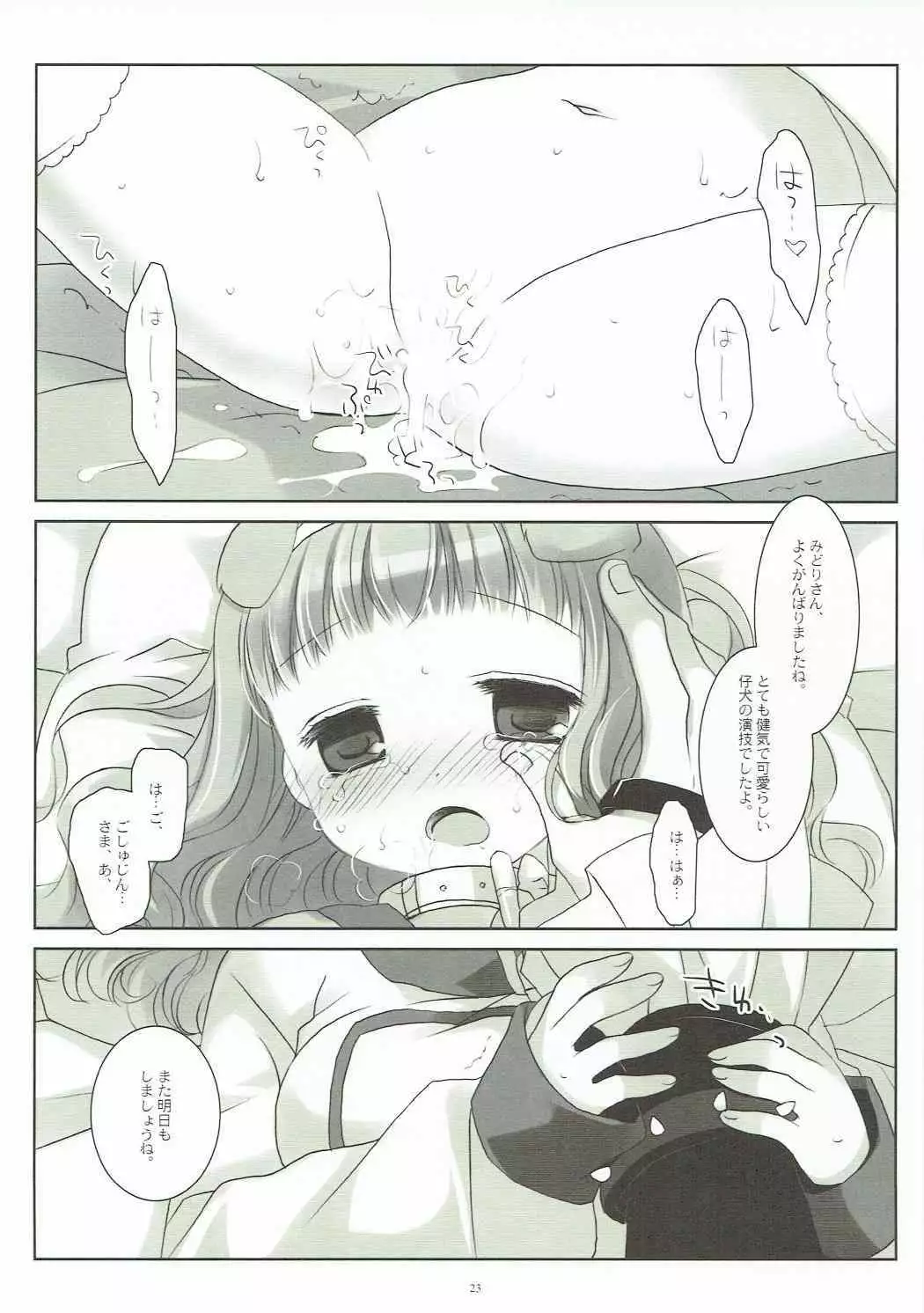 Inu no Engi no Renshuu tte Damasarete Choukyou Sareru JS Ojou-sama Kawaisou