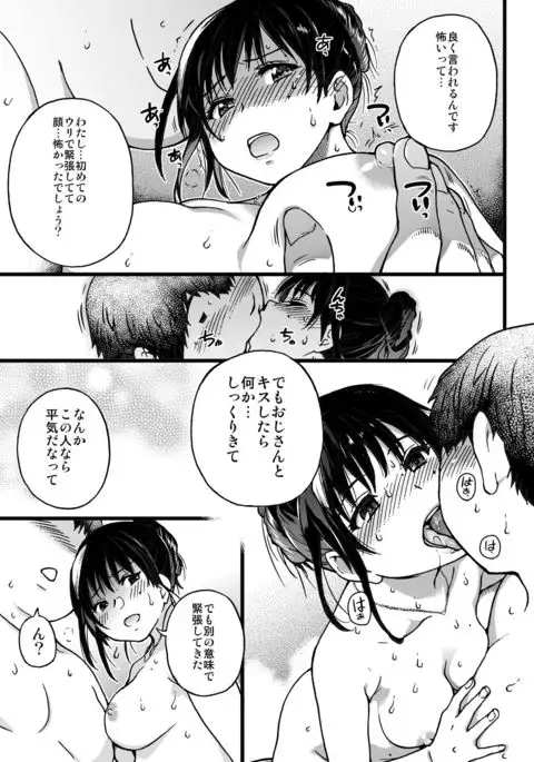 円光おじさんのエピソード1