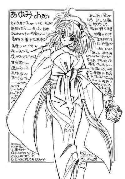 Ayumi-chan Monogatari Manual