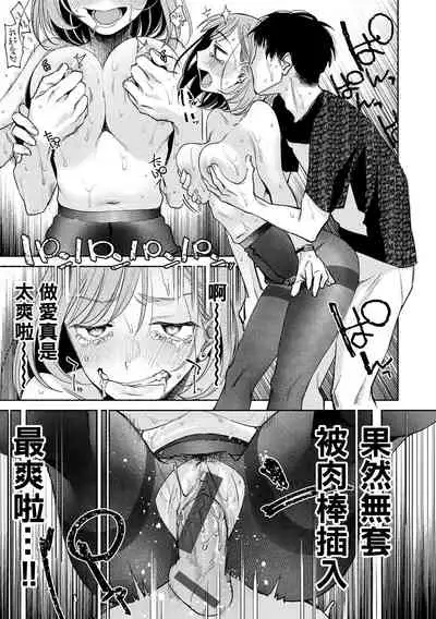 Hataraku Wareware no Iki Nuki