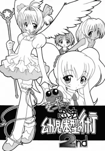 (CR26) [Circle LEO-CIRCLE (Shishimaru Kenya)] Soko da! Ninpou Youji Taikei no Jutsu 2nd (Various)