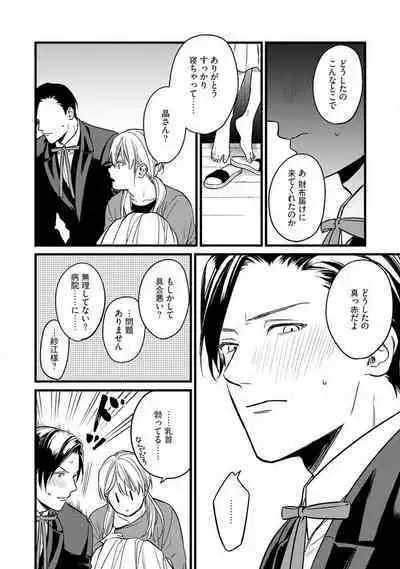 "Shitsuji" ni Natta Anata wo 1-5