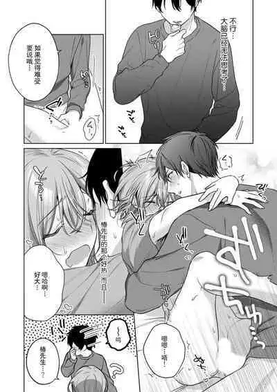 [Akai shichimi/ Shichihara Misa/ ache] ohanayasan wa moto yakuza ~ heiten-go no ten'nai de amaku torokeru ~| 前黑帮大哥之花店店长爱上我 ～打烊后在店里甜蜜涩涩～ 1-4 [Chinese] [莉赛特汉化组]