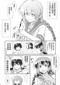 (C87) [L5EX (Kamelie)] Isonami no Kekkon Shoya (Kantai Collection -KanColle-) [Chinese] [koolo個人漢化]