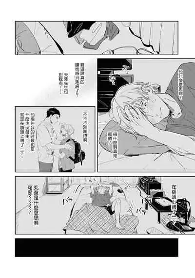 Sugar Dog Life Ch. 1-6 番外+后记