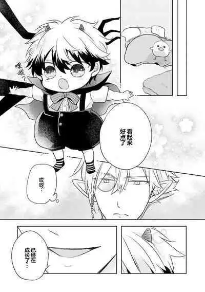 Ikukyuu Maou to Nise Yuusha | 放产假的魔王与冒牌勇者