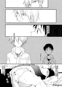 (Kimi to no Rendan) [HAIMITAI (Supana)] Yowamushi-kun to Himitsu Ouji | 膽小鬼和秘密王子 (Neon Genesis Evangelion) [Chinese] [屍體漢化組]