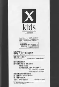 [Sakura Ashika] Anata Dake ga Suki