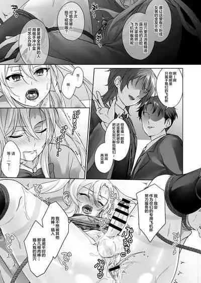 [Koko de Chikubi o Hitotsumami (Juurouta)] Kinpatsu Yankee-kun o Josou Omocha Seme [Chinese] [逃亡者出资汉化] [Digital]