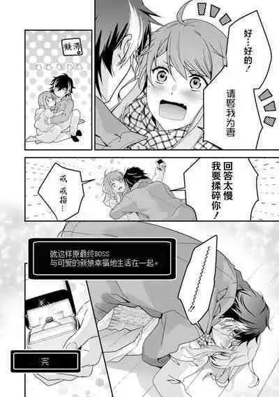 LasBoss ga Tensei shite kita node DT Moraimashita | 最终BOSS转生而来，因此拿下了他的童贞 1-9 end