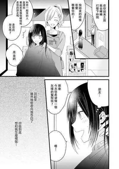 [Cocoa] Kimi no Te de Kawaiku naritai! ~Genderless Danshi to no H na Gisou Renai~ | 想要通过你的双手变得可爱！～和无性别男子的H伪装恋爱～: 1-6 [Chinese] [莉赛特汉化组]