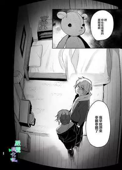 [Atarayo] Watashi no Shiranai Yukihira-kun ~Wanko-kei Toshishita Douryou no Ai ga Omosugiru~ | 我所不知道的雪平先生～狗狗系年下同事的爱过于沉重～ [Chinese] [橄榄汉化组]