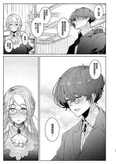 [Metro Notes (Tsumetoro)] Shinshi Tsuki Maid no Sophie-san 1~8 | 貼身女僕蘇菲 1~8 [本本力學實驗室] [Decensored] [Digital]