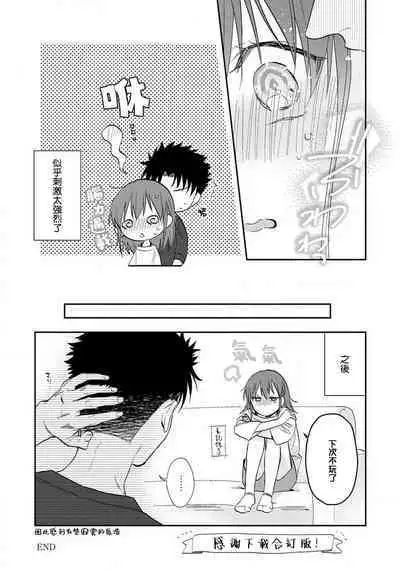 [Na mo naki] Ore ga on'na ni shite yaru yo ~ toshiue kareshi wa, ueteōkami ni naru?~ | 让我将你变成女人吧～年上男友，化身饥渴大野狼？～ 1-5 [Chinese] [莉赛特汉化组]