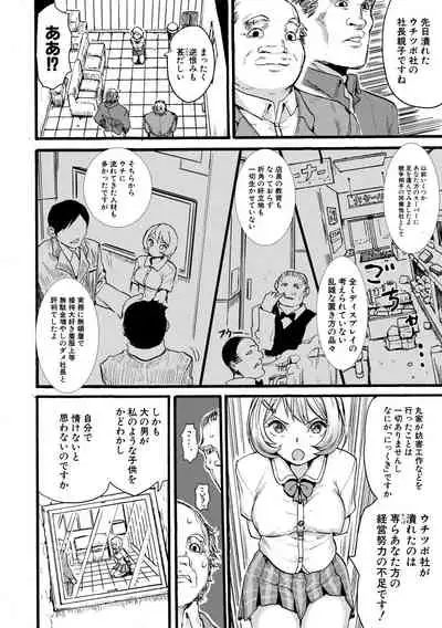 Shoujo, Hashitanaku Kongan