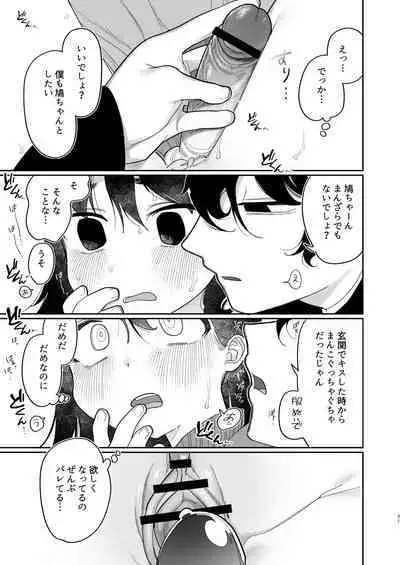 Yasashiku Shitara Suki ni Natte Kureru? Wara