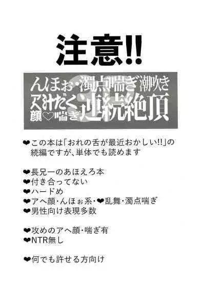 Ore no Shita ga Kyou mo Okashii!!