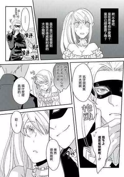 akuyaku reijō ni tensei shitakedo, hakyoku shita hazu no katabutsu ō taishi ni dekiai sa retemasu! ? | 轉生成惡役千金本應迎來破滅結局，沒想到卻被嚴肅死板的王太子寵上了天！？ 1-5