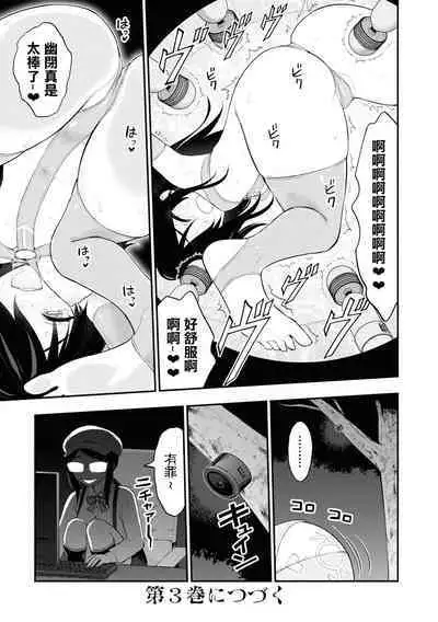 Ingoku Danchi | 淫獄小區 2