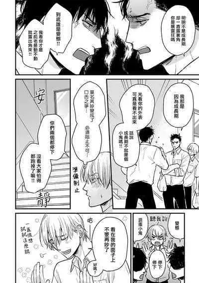 Tabetemo Oishiku Arimasen 2 | 尝起来一点都不好吃 2 Ch. 6-20