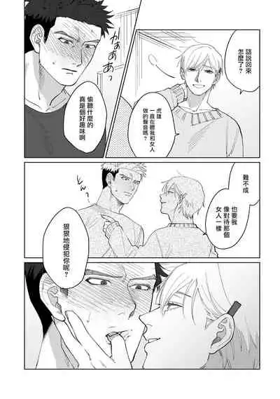 [Binzoko Keima] Bokura wa Unmei Janai | 我们不是命定之番 1-2 [Chinese] [拾荒者汉化组] [Digital]