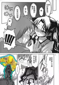 [Bakuretsu Fusen (Denkichi)] Fate/delusions of grandeur (Fate/hollow ataraxia) [Chinese] [Incomplete]