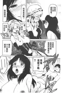 [Kakashi Asahiro] Megami no Saien | 女神的催園 [Chinese]