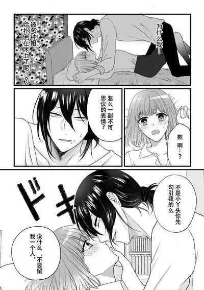 [Hasuno okara] Watashi o Nurasu no wa Osananajimi no Onee-san!? Hajimete Mita... Honki no Osugao. | 弄湿我的是青梅竹马的男大姐 第一次见到……他认真的雄性一面。 1-5 end [Chinese] [莉赛特汉化组]