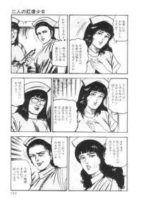 [Sanjou Tomomi] Shiro no Mokushiroku Vol. 1 - Sei Shojo Shion no Shou
