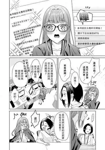 [Usui Mayo] Yuunou Engineer ni wa Ura no Kao ga Aru Watashi o Kaihatsu suru Dekiai Step | 能干程序员隐藏的一面 把我“开发”的溺爱步骤 1-6 [Chinese] [莉赛特汉化组]