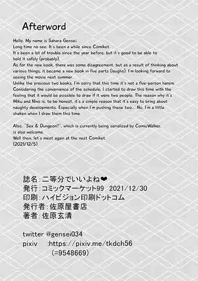 (C99) [Sawaraya Shoten (Sahara Gensei)] Nitoubun de Ii yo ne (Gotoubun no Hanayome) [English] [Revelations72]