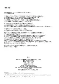 (C90) [SlapStickStrike (Stealth Changing Line)] Watashi no Koibito o Shoukai Shimasu! EX6 (Monster Girl Quest!) [English] [Tigoris Translates]