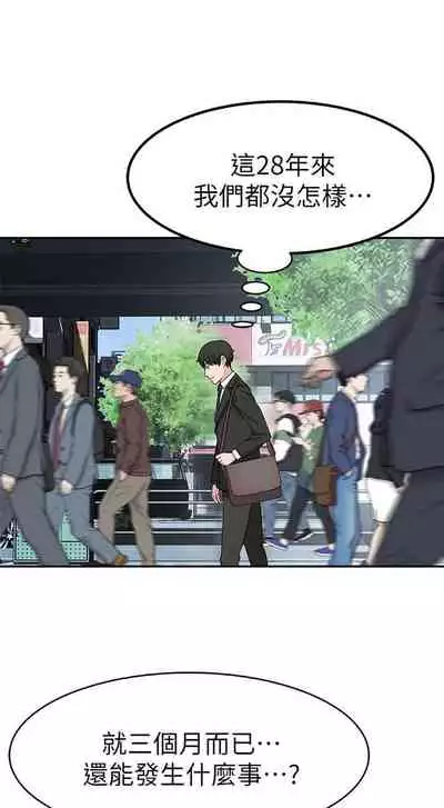 【周三连载】 我们的特殊关系 (新作) 第 1~22话