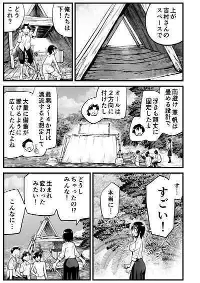 [OTOREKO (Toilet Komoru)] Mujintou JK! Choroi yo Yoshimura-san! 7～Danshi VS Yoshimura-san Gachibatoru-hen～