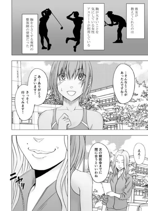 24-Jikan taikyuu eromassaaji ~ Mune no ouki-sa ni nayamu joshi rikujou senshu ga hamerareta wana~