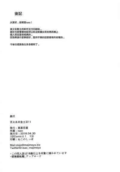 [真面目屋 (isao)] Getsu Ka Sui Moku Kin Do Nichi collection [Chinese]