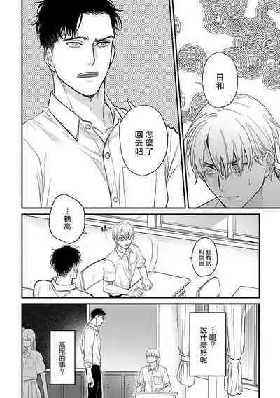 Tabetemo Oishiku Arimasen 2 | 尝起来一点都不好吃 2 Ch. 6-20