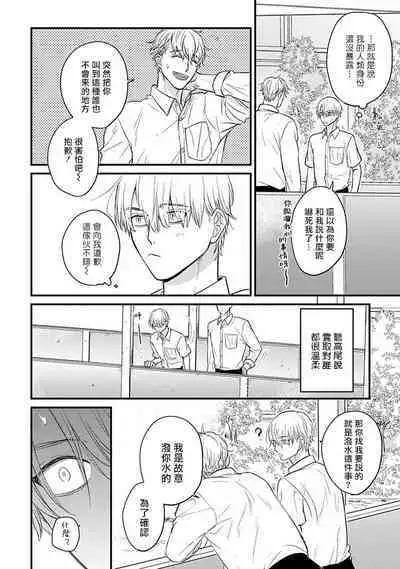 Tabetemo Oishiku Arimasen 2 | 尝起来一点都不好吃 2 Ch. 6-20
