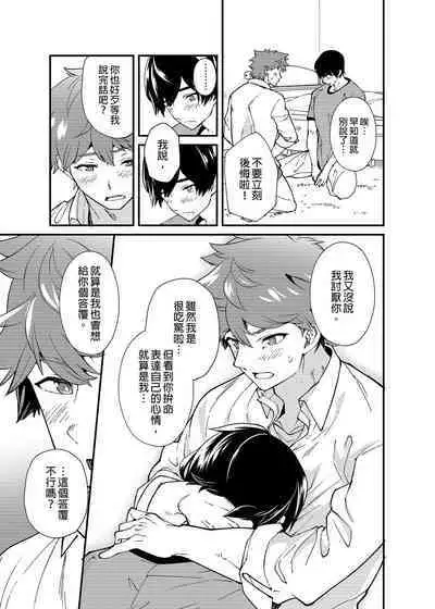 [Eichi Jijou (Takamiya)] Kiritsu,ki o tsuke, rei! | 起立、注意、敬禮! [Chinese] [Decensored] [Digital]