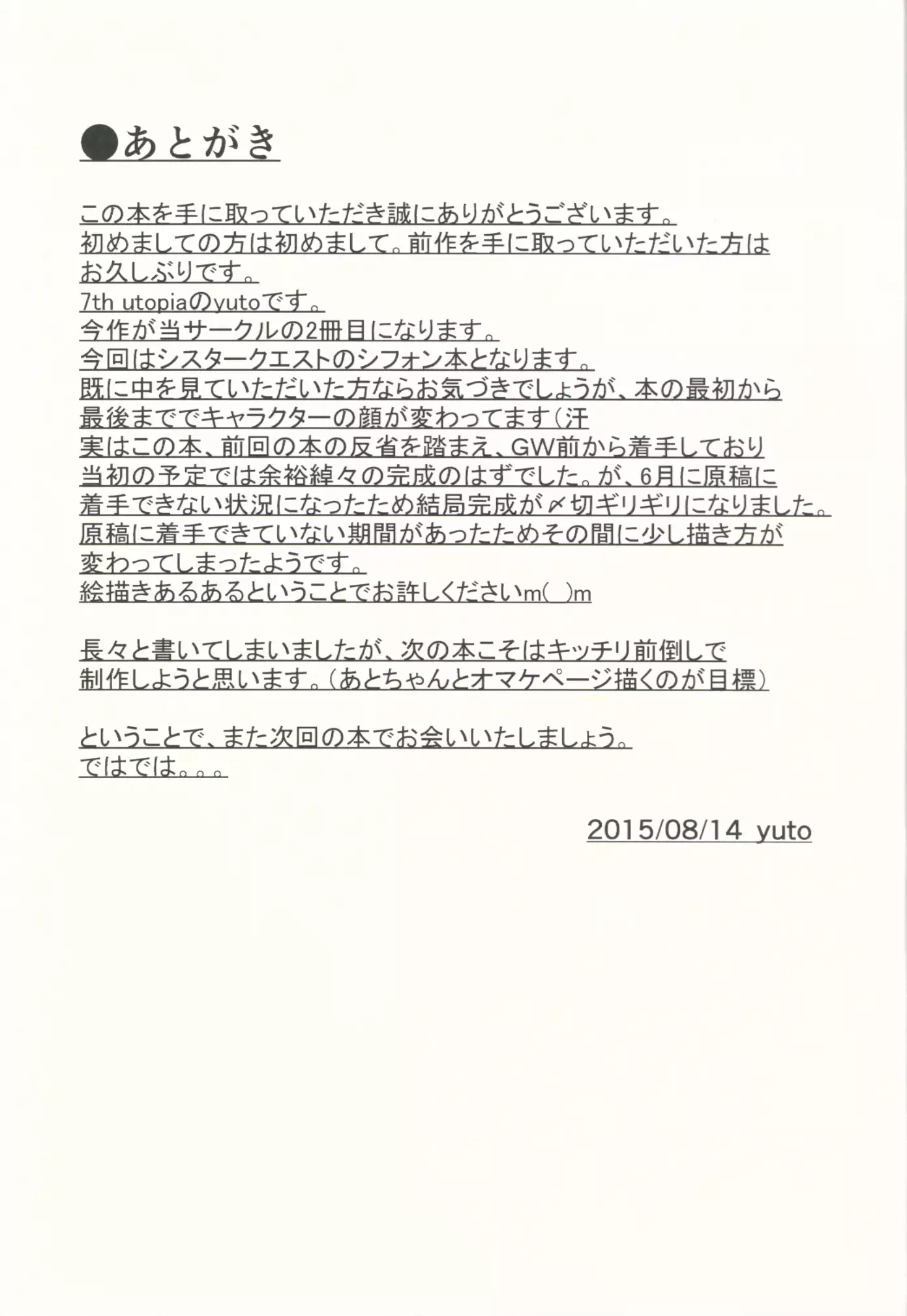 SisQue～シフォンの性特訓～