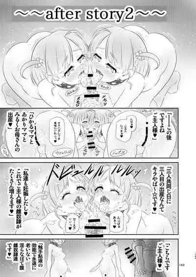 [Eclipse (Kouan)] Hoshi Asobi 1+2 DL ban (Star Twinkle PreCure) [Digital]