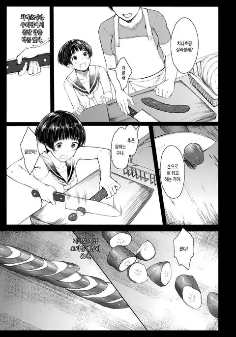 Tonari no Chinatsu-chan R 02 | 이웃집 치나츠쨩R 02