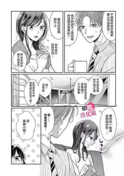[Awaipoppo] Okuchi ga Ecchi na Jakuten datte, Rival no Elete Douryou ni Barete shimaimashita1-5 | 就连口中很色情的弱点也暴露给了竞争对手的同事 1-5[Chinese] [橄榄汉化组]