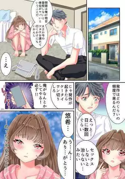 Akuma no Appli de Nyotaika Shita Ore ga Hatsujouchuu