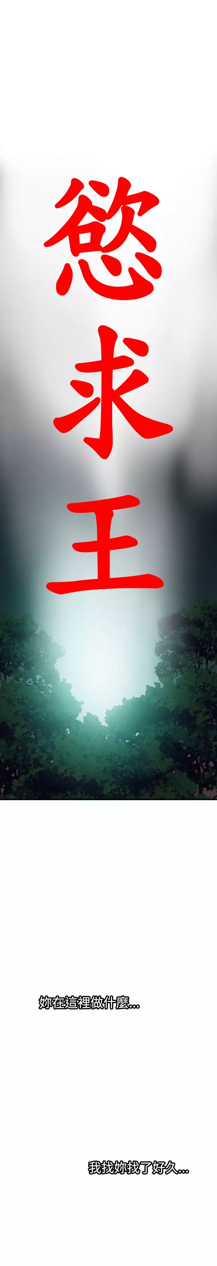 Desire King 欲求王 Ch.41~49