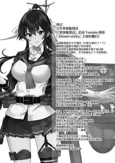 (C100) [Rosapersica (Ichinomiya)] Yoru Yahagi 14 (Kantai Collection -KanColle-) [Chinese] [Angiris Council漢化组]