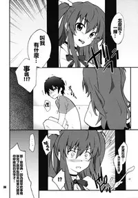 (C89) [P-FOREST (Hozumi Takashi)] Koujo-sama wa Heroine de Choroine de Eroine Nanodesu. (Rakudai Kishi no Cavalry) [Chinese] [oo君個人漢化]