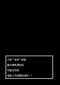 [KAMINENDO.CORP (Akazawa RED)] Makotoni Zannen desu ga Bouken no Sho 3 wa Kiete Shimaimashita. [Chinese] [靴下汉化组] [Digital]
