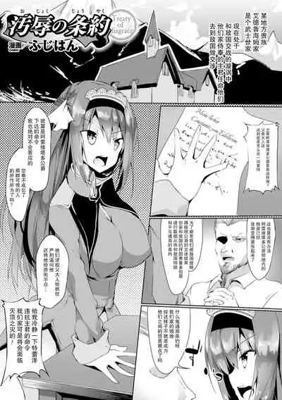 [Fuji-han] Oshoku no Jouyaku (2D Comic Magazine Saimin Joutai de Tanetsuke Fuck! Vol. 1) [Chinese] [不可视汉化] [Digital]